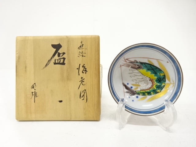 九谷焼　加登明雄造　色絵　海老図　盃